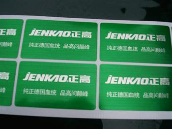 不干膠標牌標簽