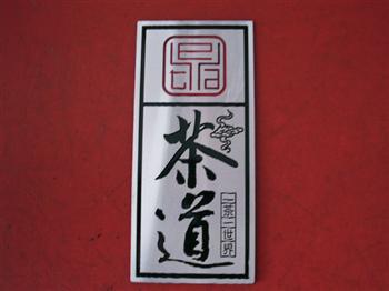 電視機、音響金屬標牌