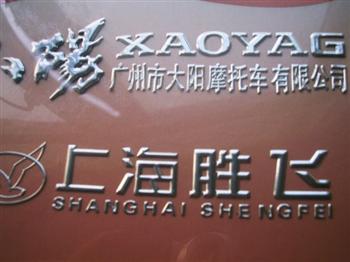 三維立體軟塑標牌