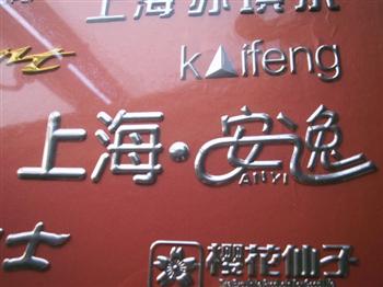 三維立體軟塑標牌